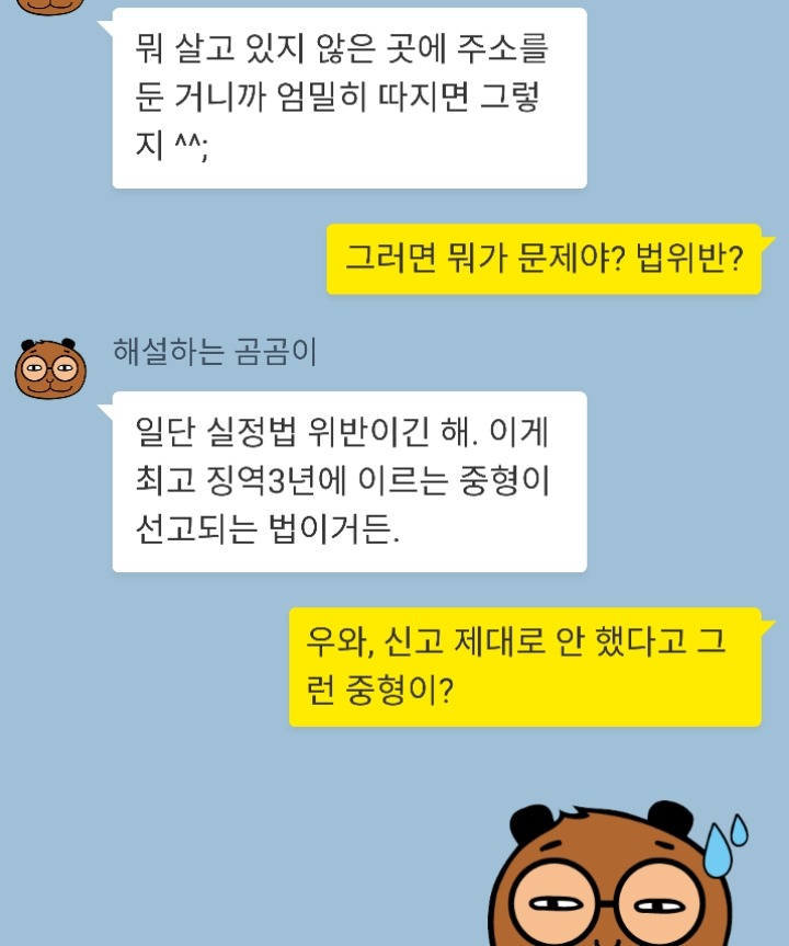  위장전입 뭐가 문제야? | 인스티즈