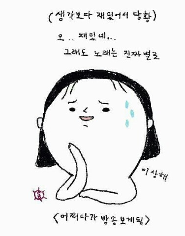 프로듀스101 보는사람 공감........ | 인스티즈