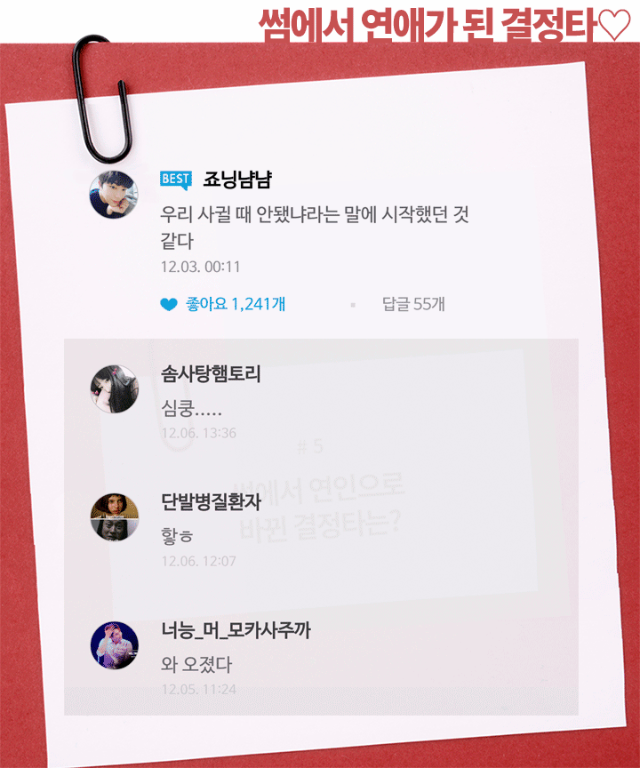 썸에서 연애가 된 결정타 | 인스티즈