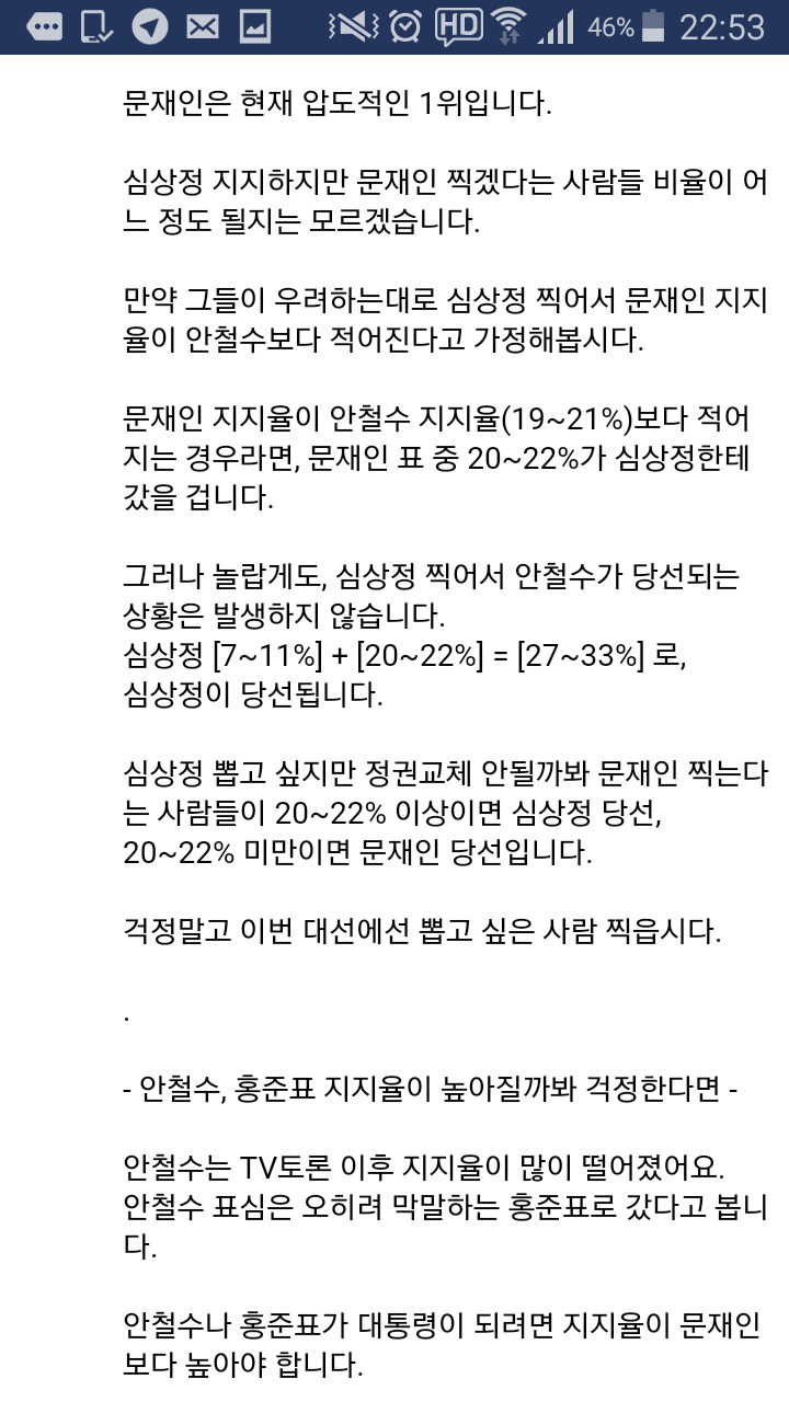 현재 페북 상황 (심상정 찍으면 문재인이 된다) | 인스티즈