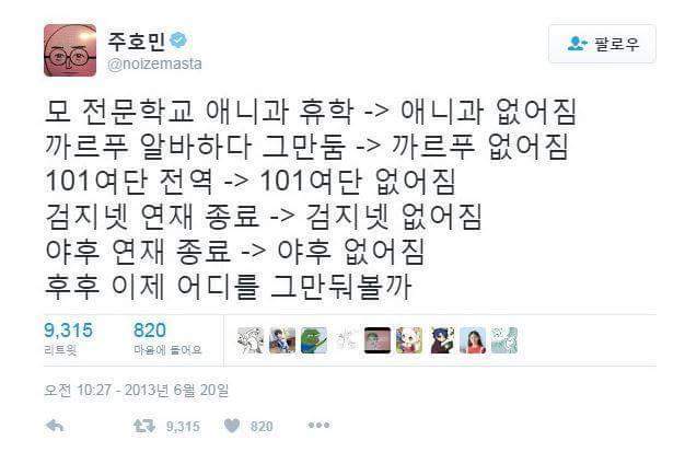 파괴신 주호민의 소름돋는 인증샷 | 인스티즈