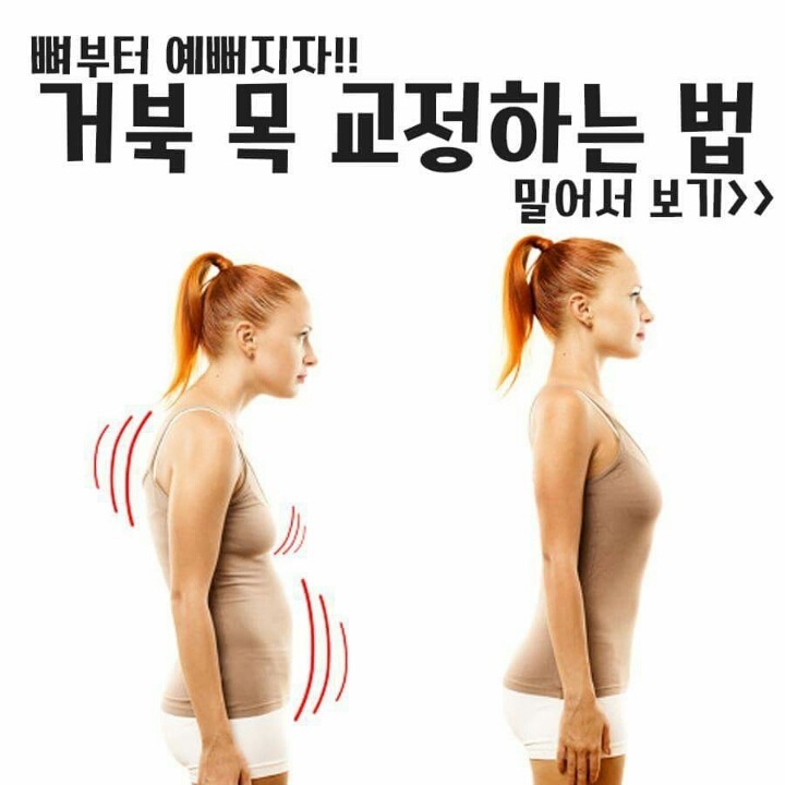 거북 목 스트레칭 | 인스티즈