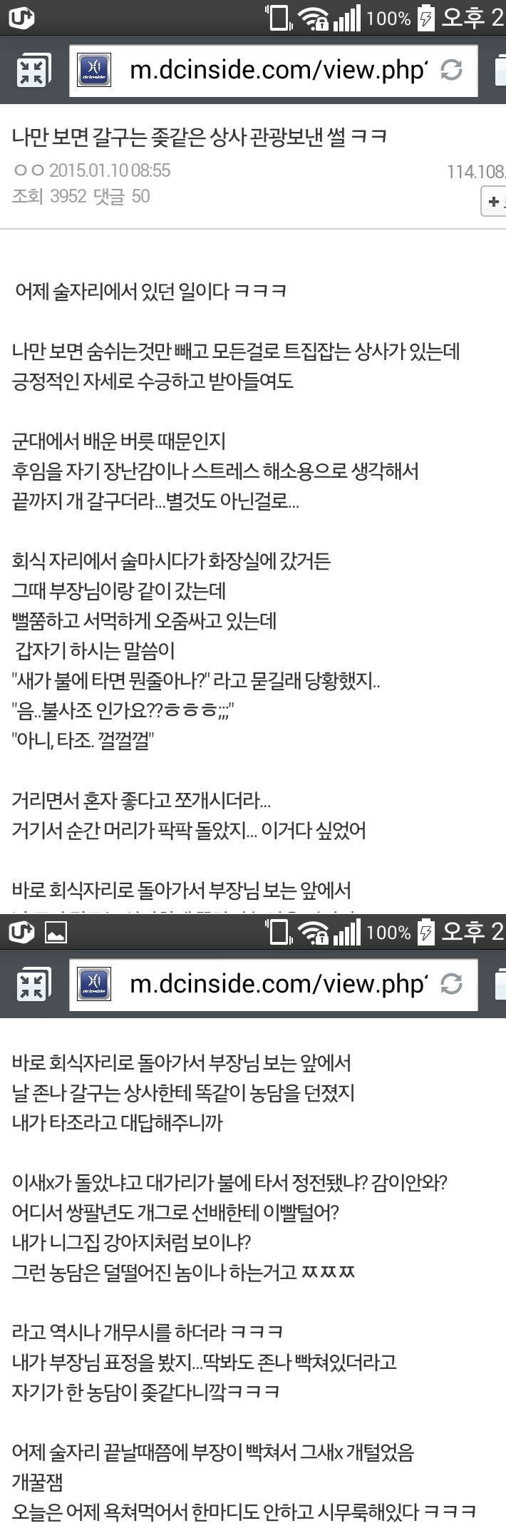 상사 역관광 시킨 주갤럼 | 인스티즈