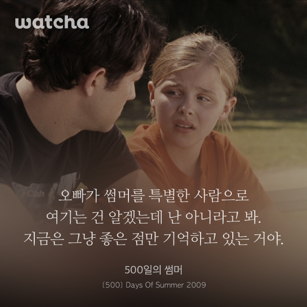 500일의 썸머.jpg | 인스티즈