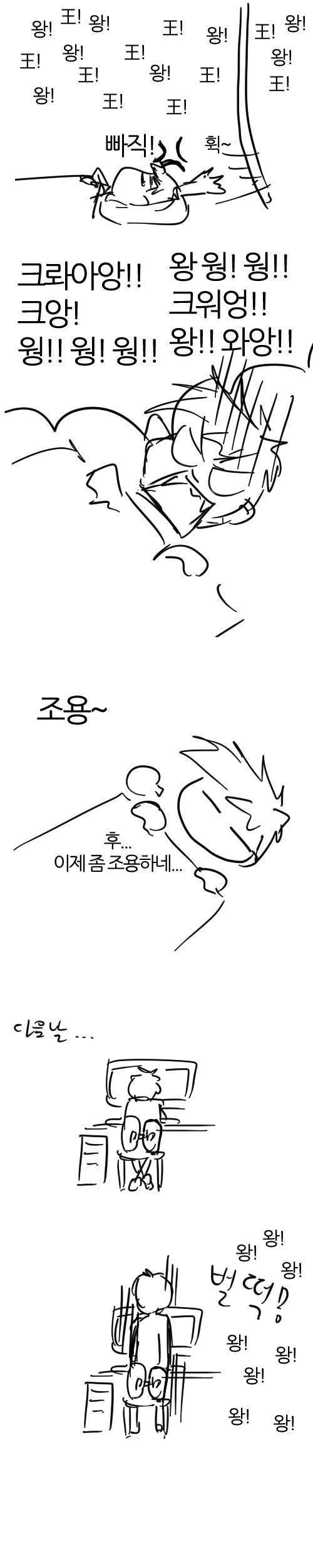 오피스텔 개키우는 여자에게 복수하는 만화 | 인스티즈
