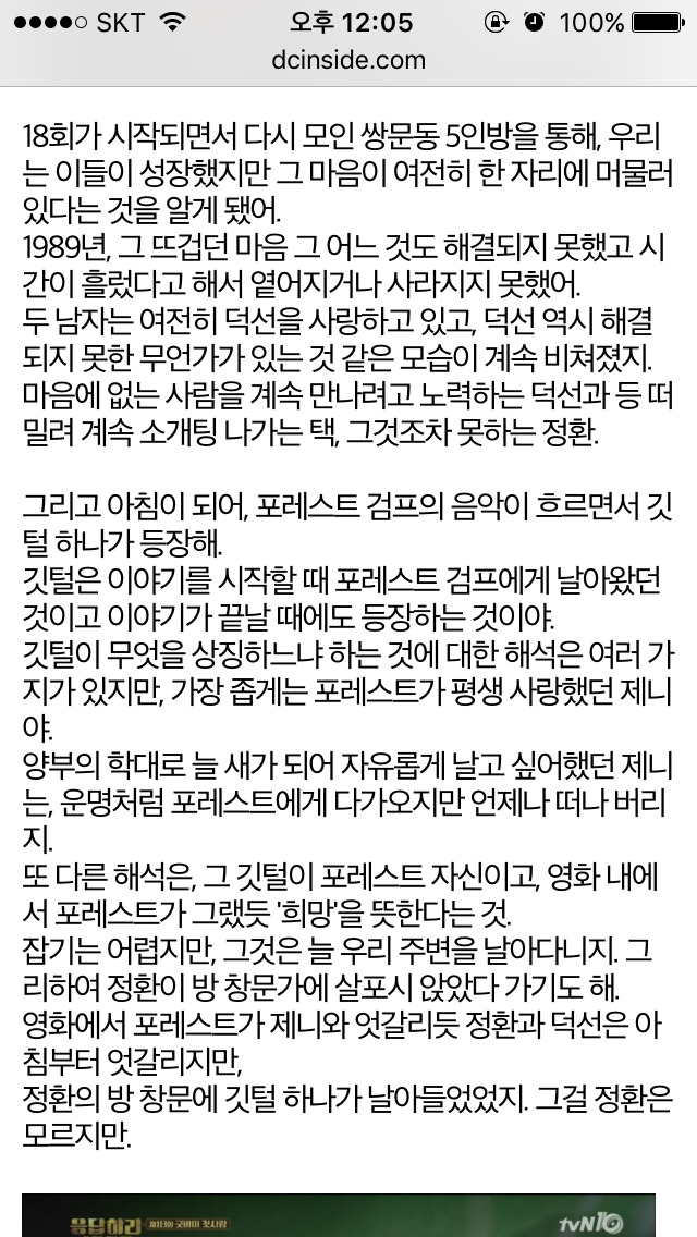 응답하라 1988 덕선 정환 감정선 따라가기 16 (+리뷰) | 인스티즈
