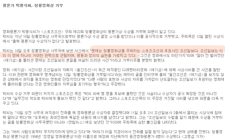 막말로 유명한 박평식 영화 평론가가 청룡영화제 상 거부한 이유 | 인스티즈