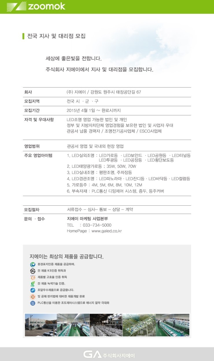 주식회사지에이 이미지
