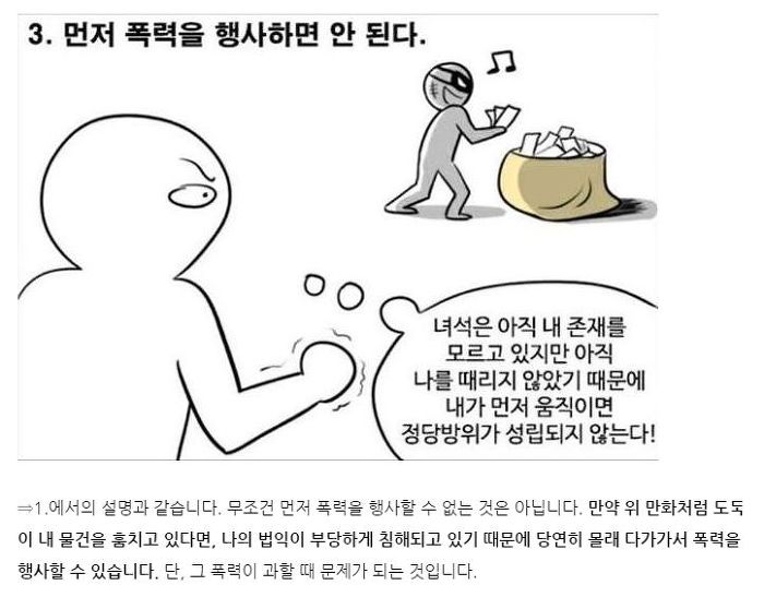 정당방위 요건에 대한 오해와 진실 | 인스티즈