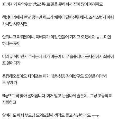 아버지의 아령.jpg | 인스티즈