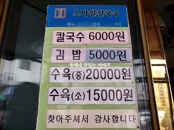 스마일칼국수 이미지