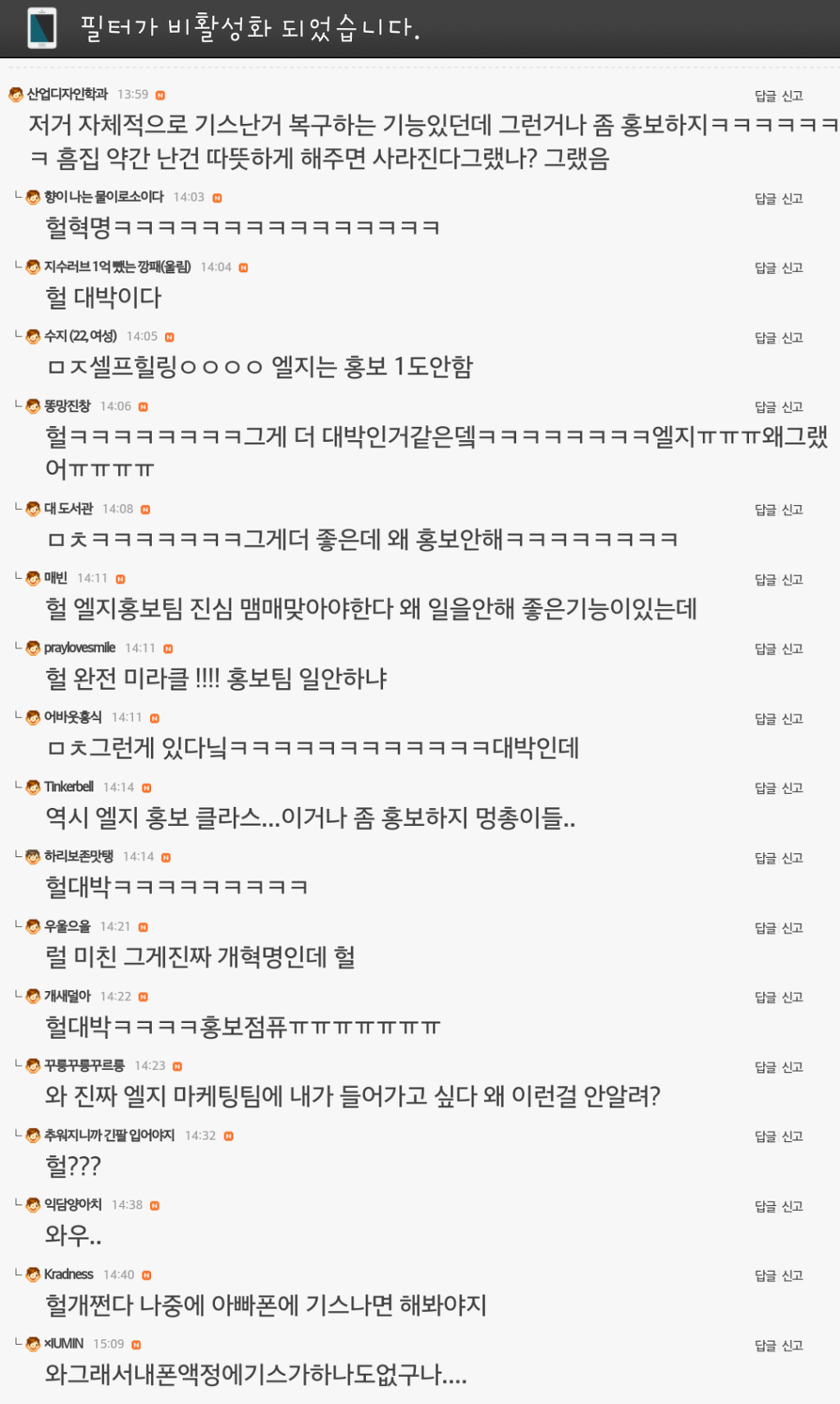 휘어지는 폰으로 홍보했던 엘지 지플렉스의 숨겨진 기능 | 인스티즈
