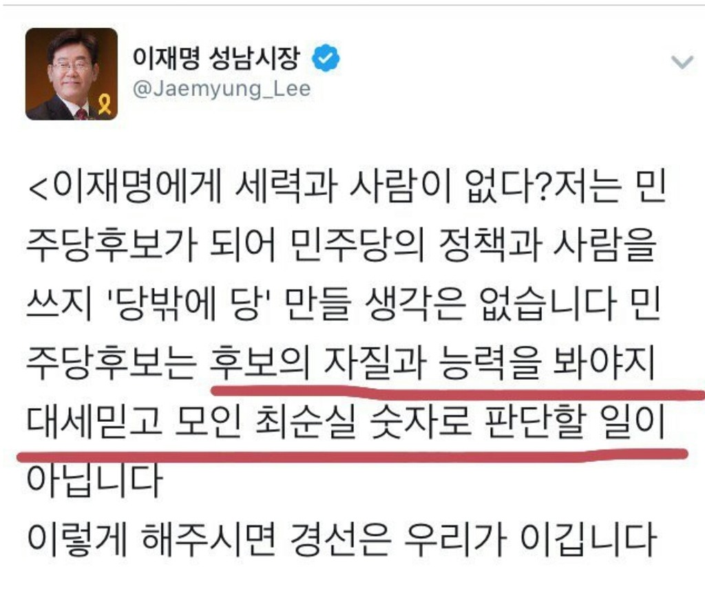이 와중에 이재명 트위터 ㅋㅋㅋㅋㅋㅋ (문재인 저격?) | 인스티즈