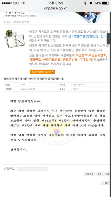 밀양 여고생 가해자 옹호녀 황선미경장이 있는 의령경찰서 현재 홈페이지.jpg | 인스티즈