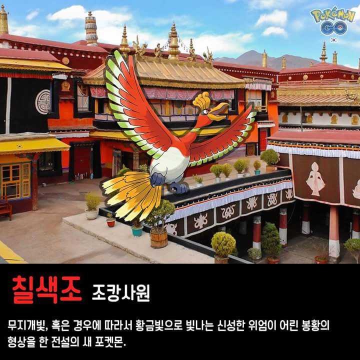 포켓몬GO 전설포켓몬 나올것만 같은 장소 | 인스티즈