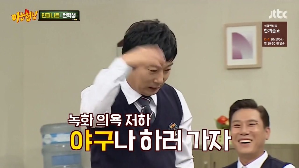 [아는형님] 남자아이돌이 게스트로 나왔을때 ㅋㅋㅋㅋ | 인스티즈