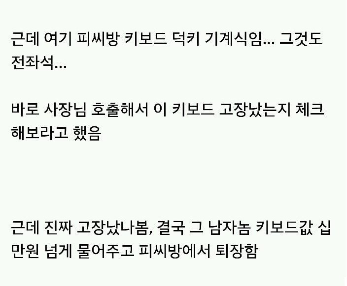 피방 진상커플 엿맥인 이야기 | 인스티즈