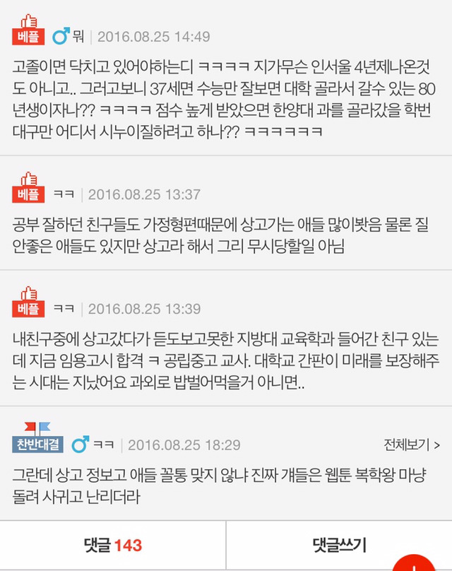 남친누나가 제 학벌 때문에 결혼 반대하세요 | 인스티즈