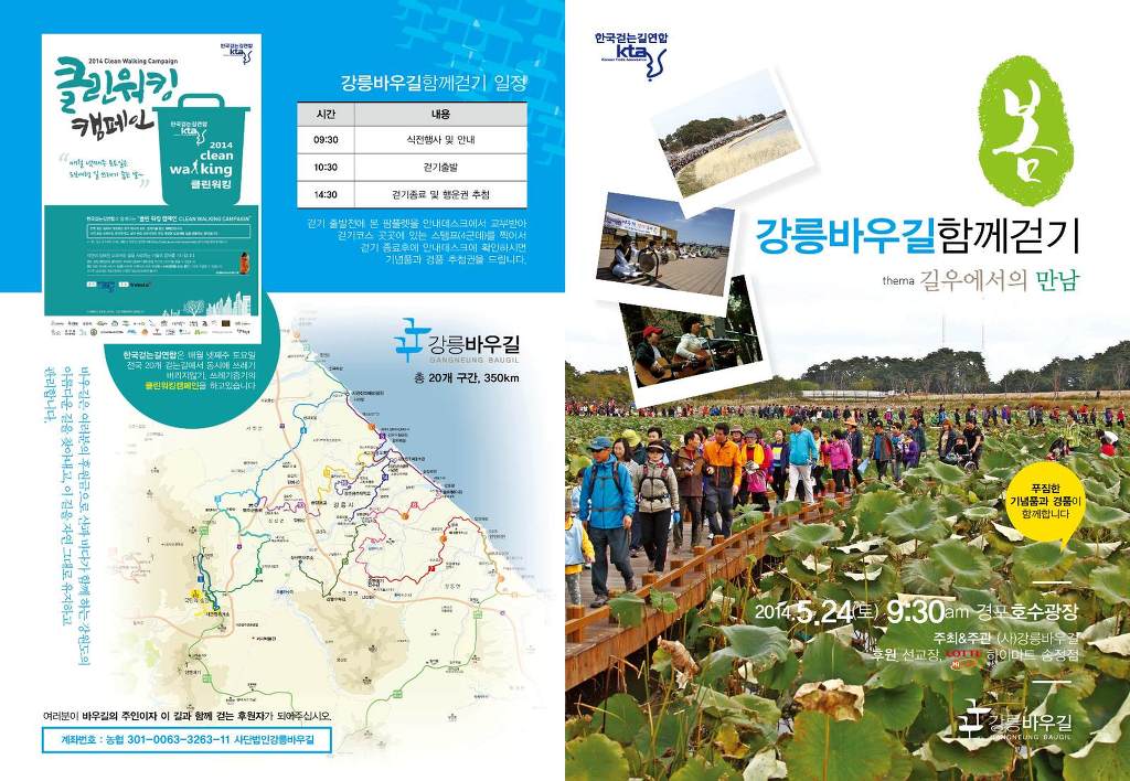 (사)강릉바우길 이미지