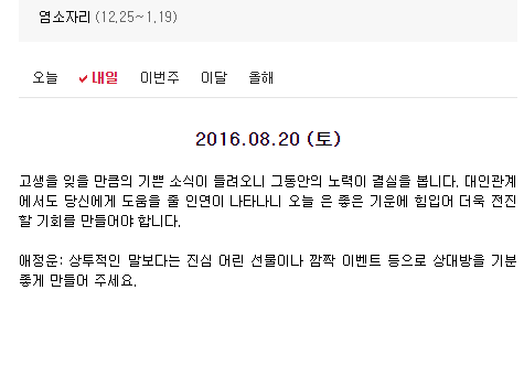 2016.08.20 (토) 다음 별자리 | 인스티즈