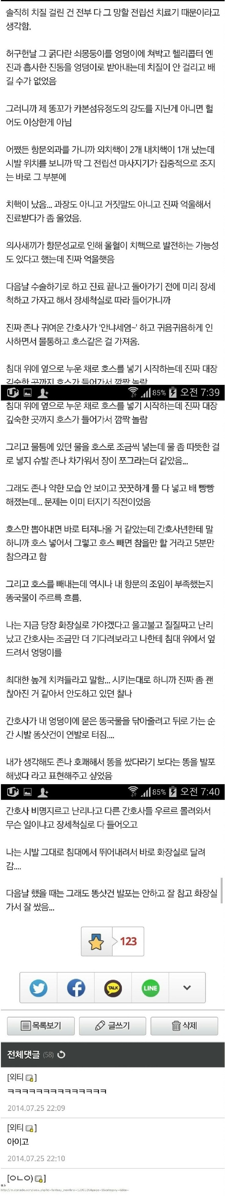 어느 디씨인의 항문 치료기.jpg | 인스티즈