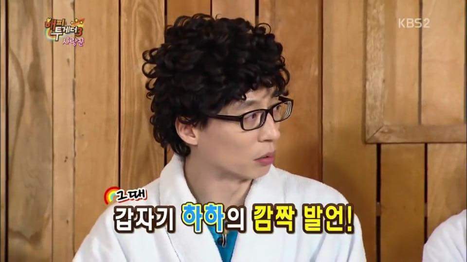 하하 아버지 칠순잔치에서 유재석이 3번 놀란 이유.jpg | 인스티즈