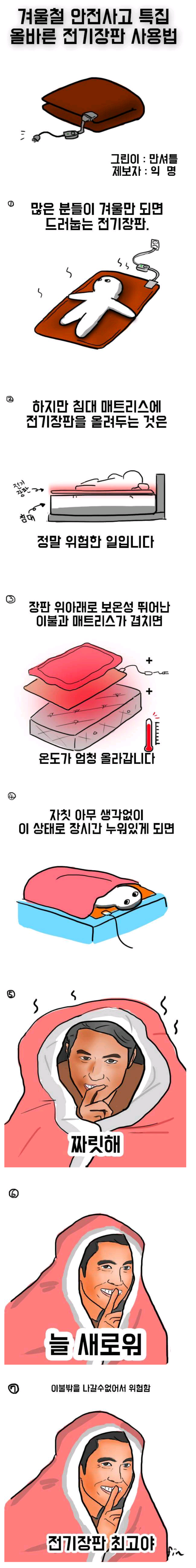 겨울철 전기장판의 위험성 | 인스티즈