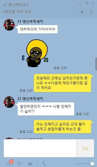 성욕을 충족하지 못해서 날카로워진 진호의 카톡 | 인스티즈