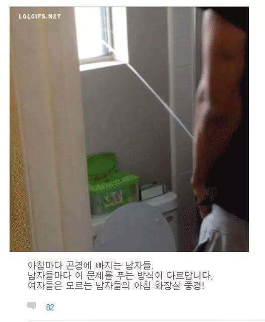 여자들은 모르는 남자들 아침 화장실 상황 | 인스티즈
