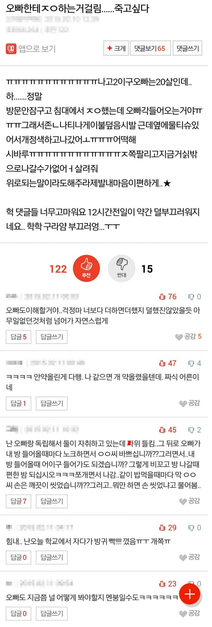 오빠한테ㅈㅇ하는걸림....죽고싶다 | 인스티즈