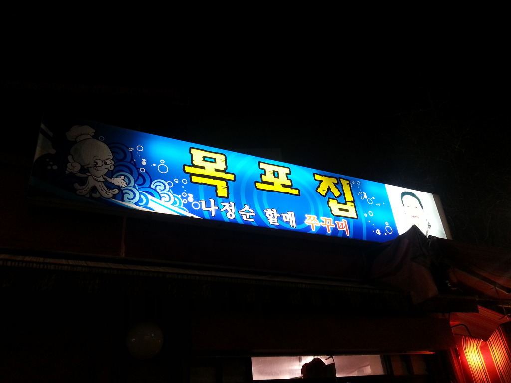 임오네쭈꾸미3 이미지