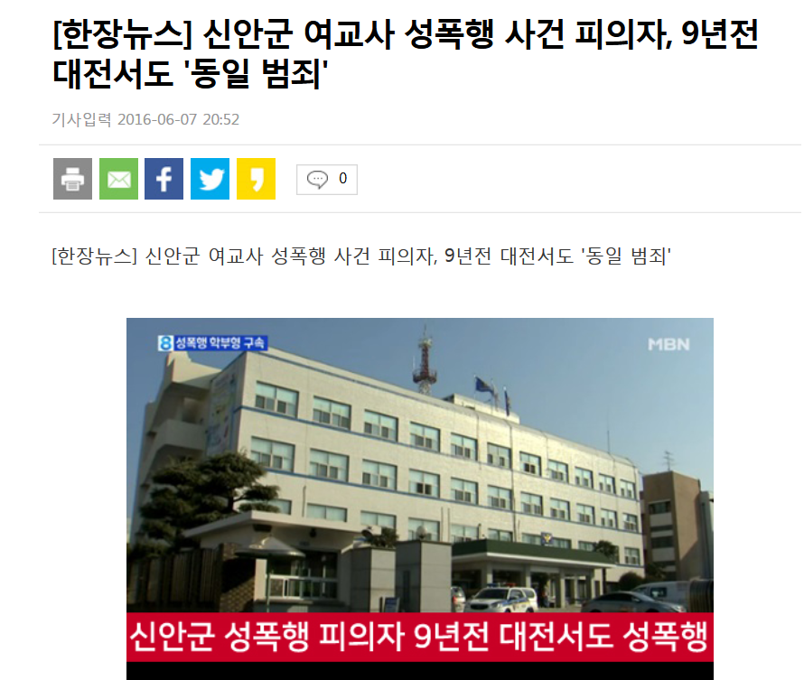 신안군 여교사 성폭행 사건 피의자, 9년전 대전서도 '동일 범죄' | 인스티즈