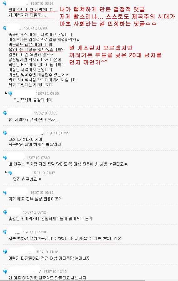 여성전용에 대한 남초 댓글 수준 | 인스티즈