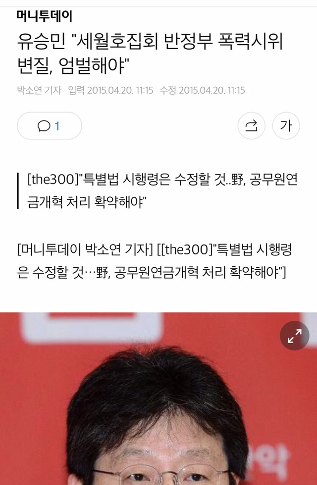 유승민에게 호감이 간다면 다시 한 번 생각해봐야 할 일들 | 인스티즈