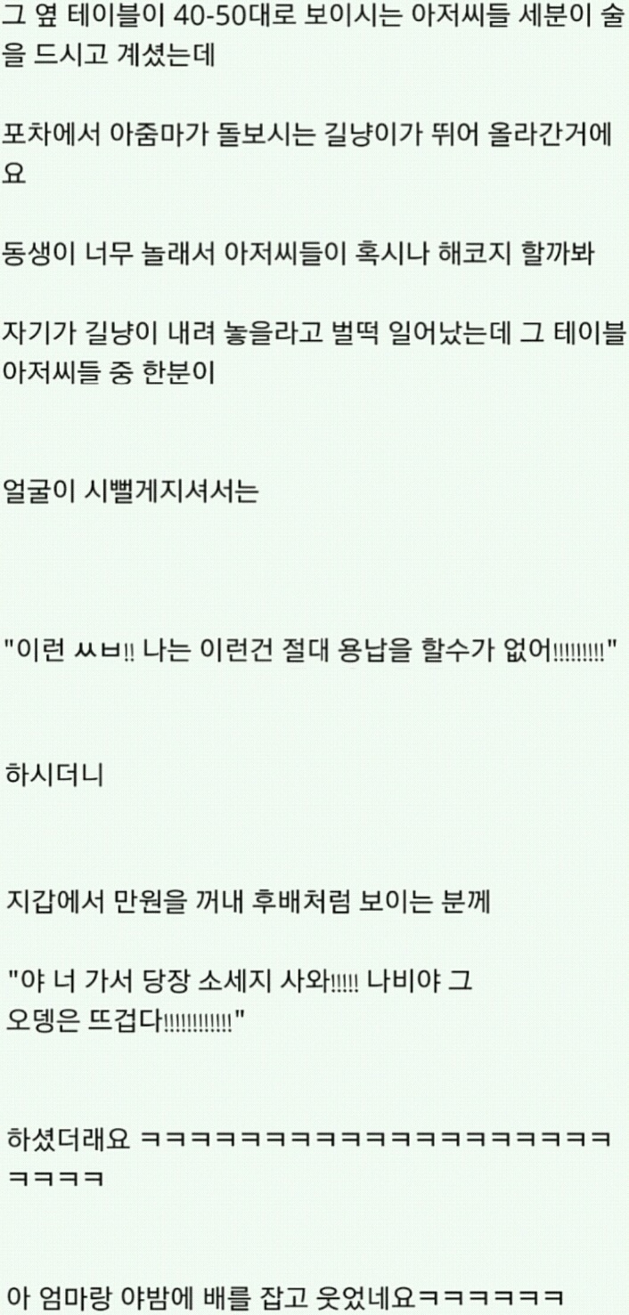 포장마차 술 취한 아저씨의 분노 | 인스티즈