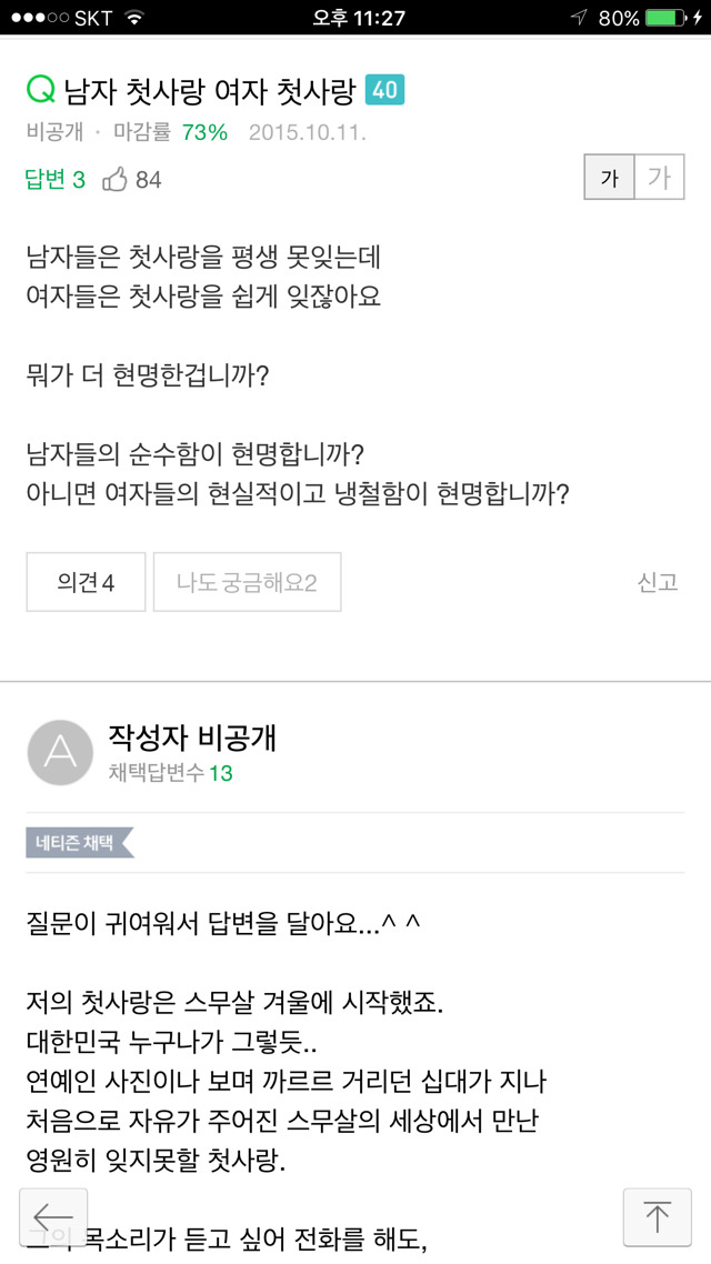 남자의 첫사랑, 여자의 첫사랑 | 인스티즈
