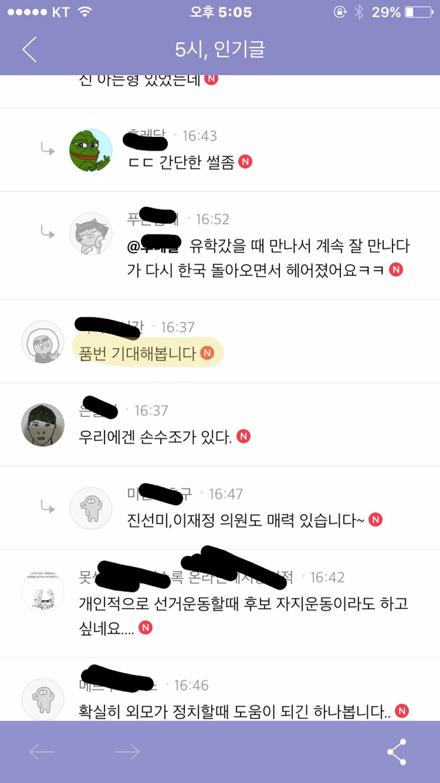 이제하다하다정치인까지성희롱 | 인스티즈