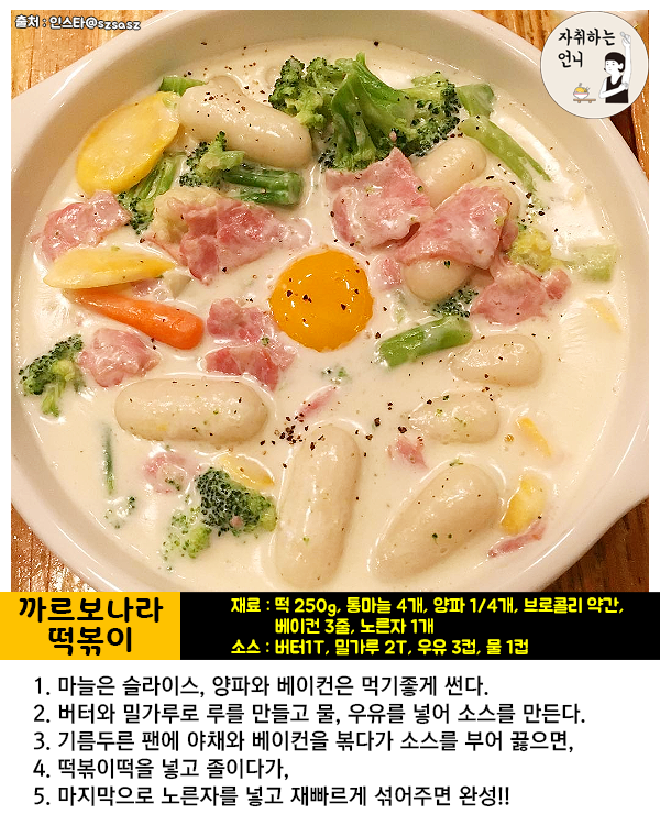 떡볶이 레시피 모음 | 인스티즈