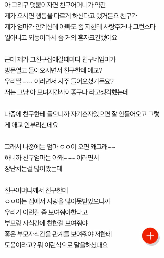 친구네 엄마가 저보고 예의없대요 | 인스티즈