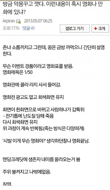 소름돋는 영화관 꿈.txt | 인스티즈