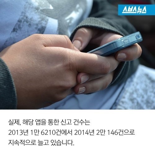 20세 이상 남성은 못쓰는 112 신고앱 | 인스티즈