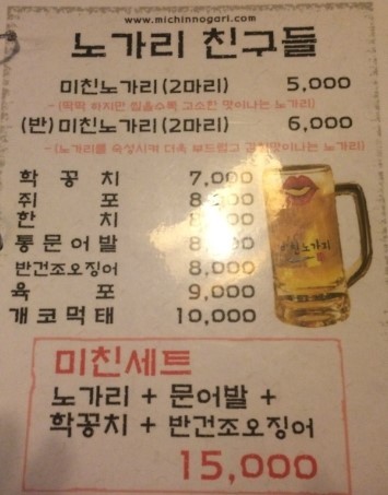 미친노가리 이미지