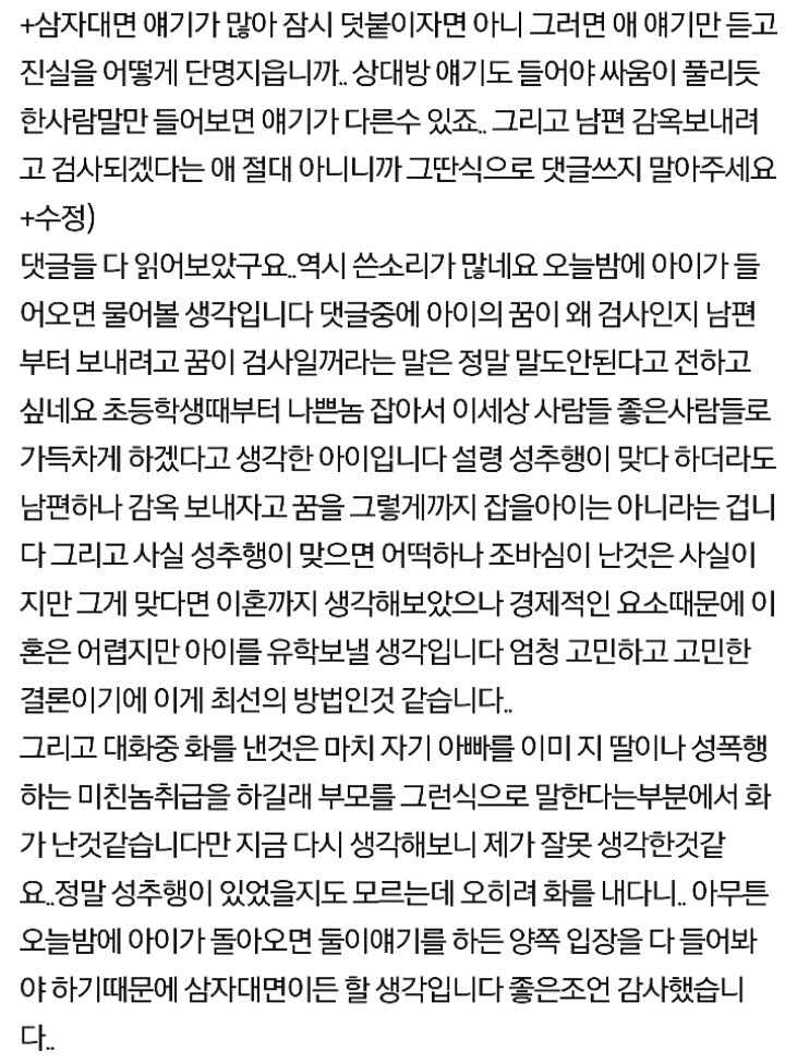딸 아이가 이상한말을 했습니다..제발 도와주세요+댓반응 | 인스티즈