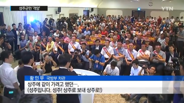 사드반대 주민들을 종북좌파라고 규정하는 성주 이완영 의원 | 인스티즈