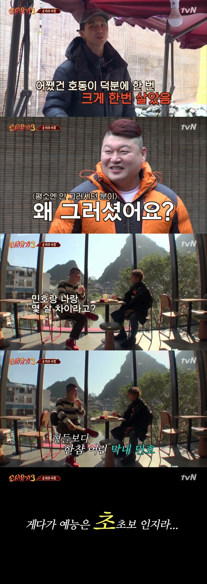 [신서유기3] 예능 생초보 막내를 위해 과일을 건드리지 않은 멤버형들.jpg | 인스티즈
