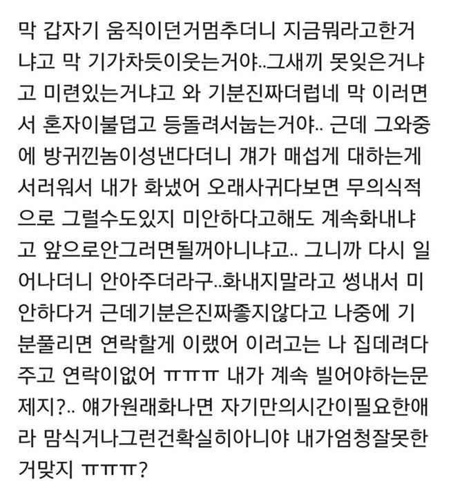 사귄지 얼마안된 커플이 육체적 관계중 종종 하는 실수 | 인스티즈