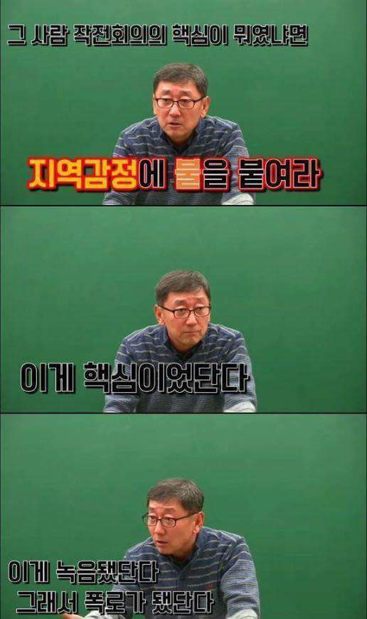 지역감정의 시초 | 인스티즈