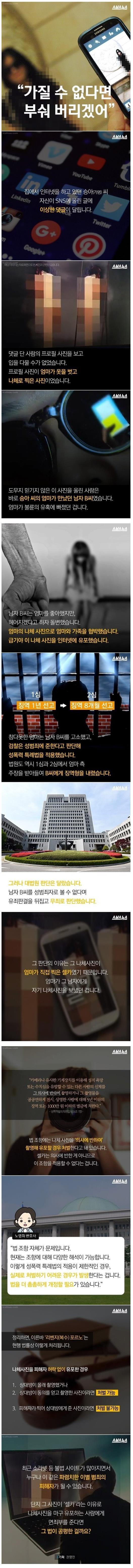 엄마 불륜남의 협박.jpg | 인스티즈