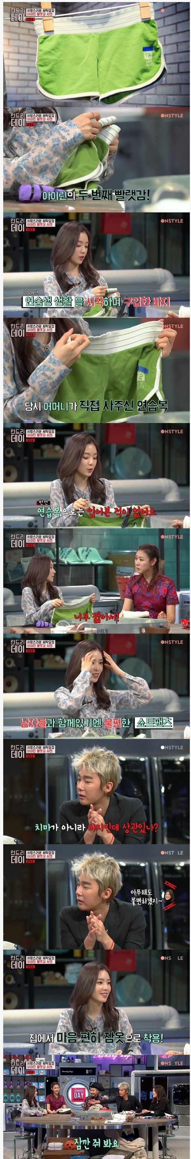 아이린의 잠옷을 노리는 허지웅 | 인스티즈