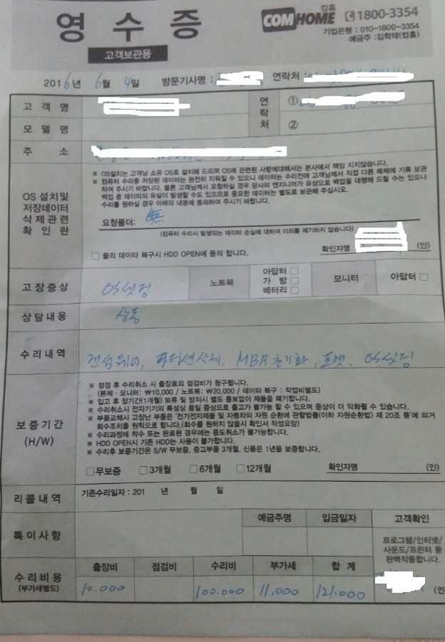 공포의 컴퓨터 수리.jpg | 인스티즈